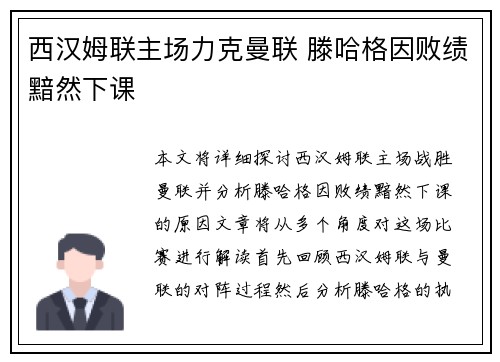 西汉姆联主场力克曼联 滕哈格因败绩黯然下课